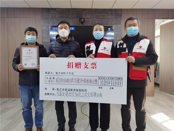  可喜安自發捐款259萬元抗擊新冠疫情 