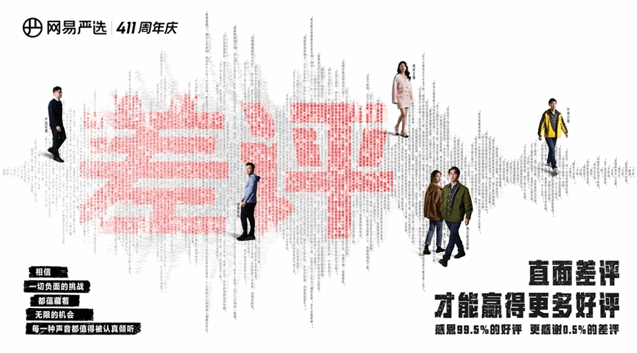 網易嚴選發布6周年態度視頻《差評》 與用戶共同成長