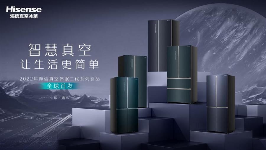 “新物種冰箱”來了，海信真空冰箱休眠二代助推智慧新生活