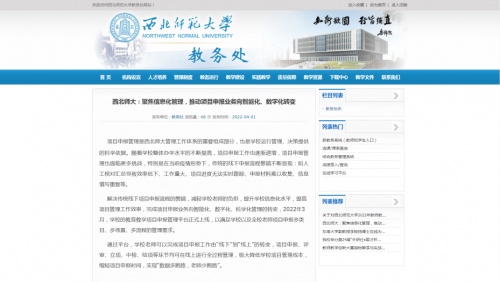 強智科技×西北師范大學，推動學校項目申報業務智能化、數字化
