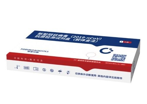 自主創新助力疫情防控 復星醫藥子公司新冠病毒抗原檢測試劑獲批