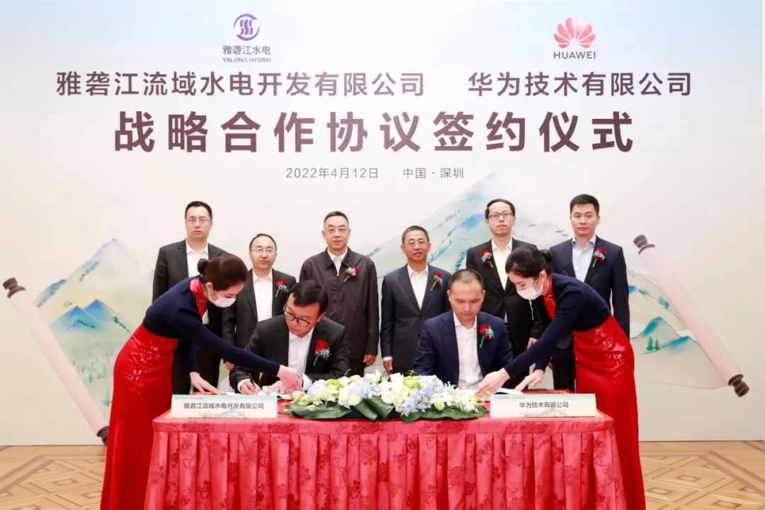 雅礱江公司與華為簽署戰略合作協議，共同打造世界級水風光清潔能源基地