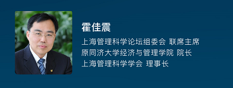  上海管理科學論壇2021系列分論壇第一場成功舉辦！
