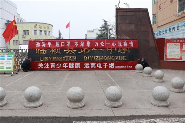  臨潁縣煙草專賣局:開展電子煙進校園，法制宣傳活動 