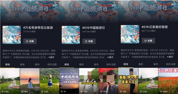  第十二個中國旅游日來臨，抖音上線“云游”系列話題活動