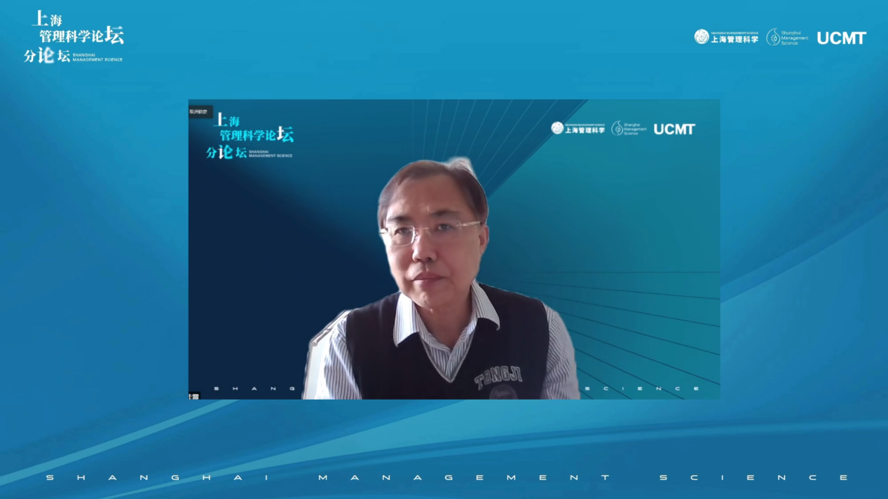  上海管理科學論壇2021系列分論壇第三場成功舉辦！