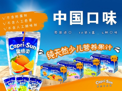 媽媽信賴的Capri-Sun果倍爽，陪伴孩子快樂成長