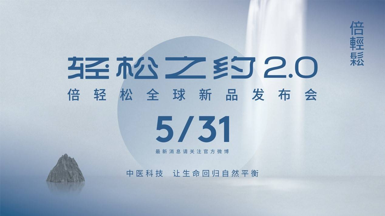  頂流肖戰或現身倍輕松發布會 以黑科技帶來“解壓方案” 應對時下疲憊與內卷常態