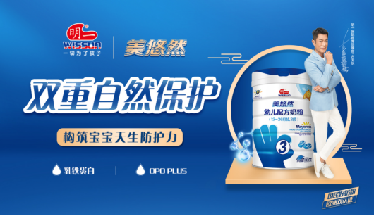 明一公司高品質美悠然奶粉，幫助寶寶快速消化吸收營養