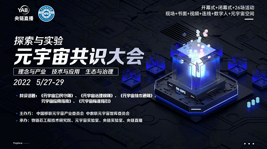  HOTDOG出席2022元宇宙共識大會并發表主題演講 