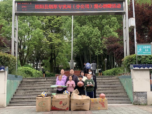 郴州桂陽煙草：支部聯建傳愛心 結對幫扶潤花開