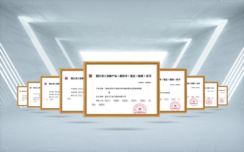 聚焦“雙新”領域，天正電氣10項新品通過省級鑒定