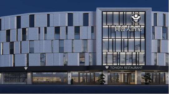 大中餐如何穿過疫情迷霧？微盟智慧餐飲攜手同發大酒家交答卷