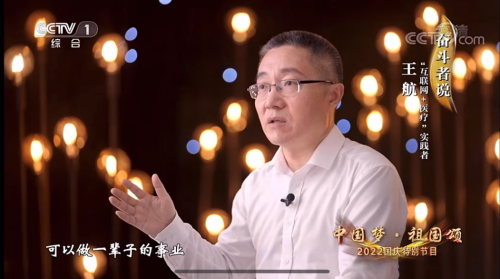 好大夫在線登上2022央視國慶特別節目  展現“互聯網+醫療”發展成果