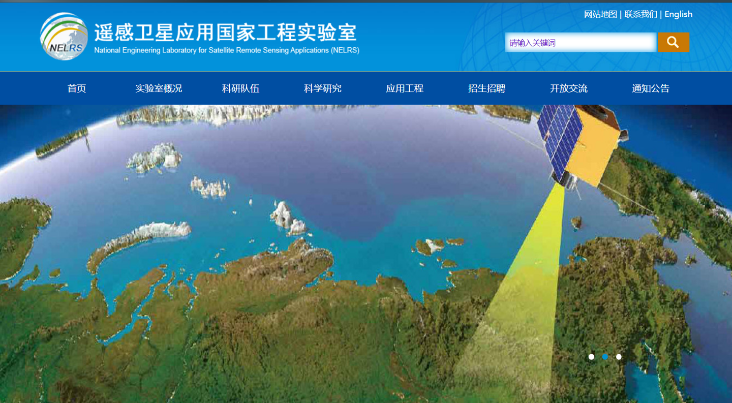 遙感衛星應用國家工程研究中心在北京揭牌成立