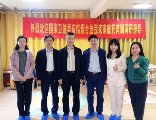 國家衛健委人口家庭司徐擁軍司長調研FAMIC放我家備案家庭托育園