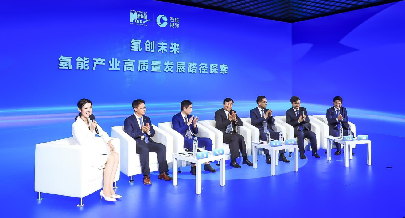 《雙碳視界》探索氫能產業高質量發展路徑