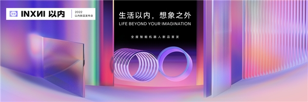 打開智慧空間，和蔡徐坤一起體驗INXNI以內X5智能清潔新生活