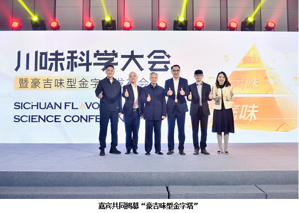 地道川調專家豪吉首提“味型金字塔”概念，科學解釋川菜好吃的秘密