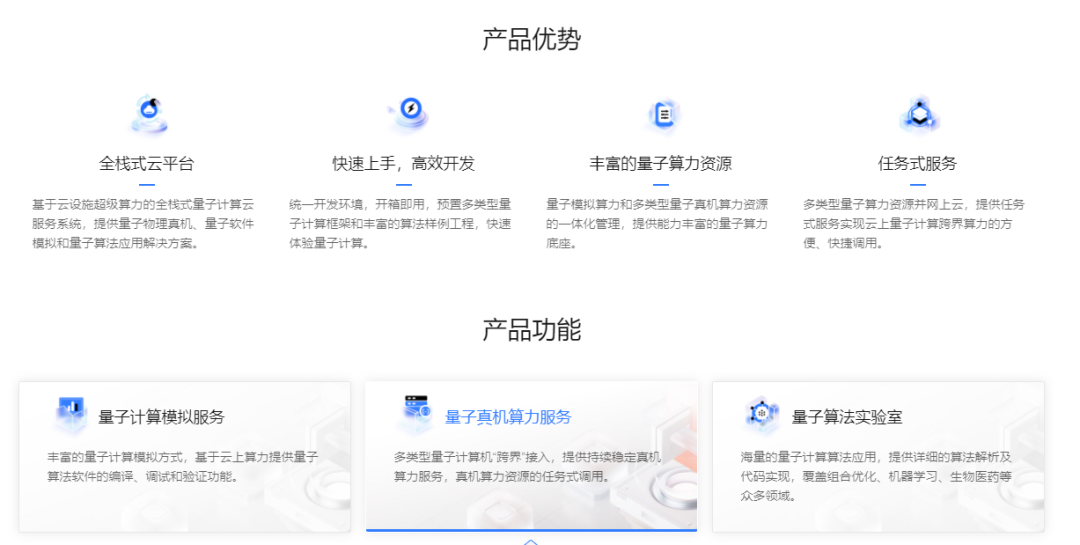 全國最大規模量子計算云平臺重磅發布