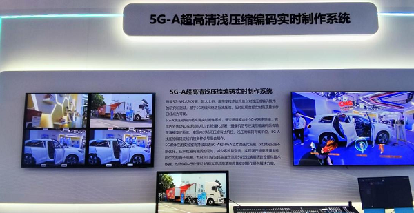 全球首個基于5G-A技術的超高清淺壓實時制作系統亮相北京國際廣播電影電視展覽會