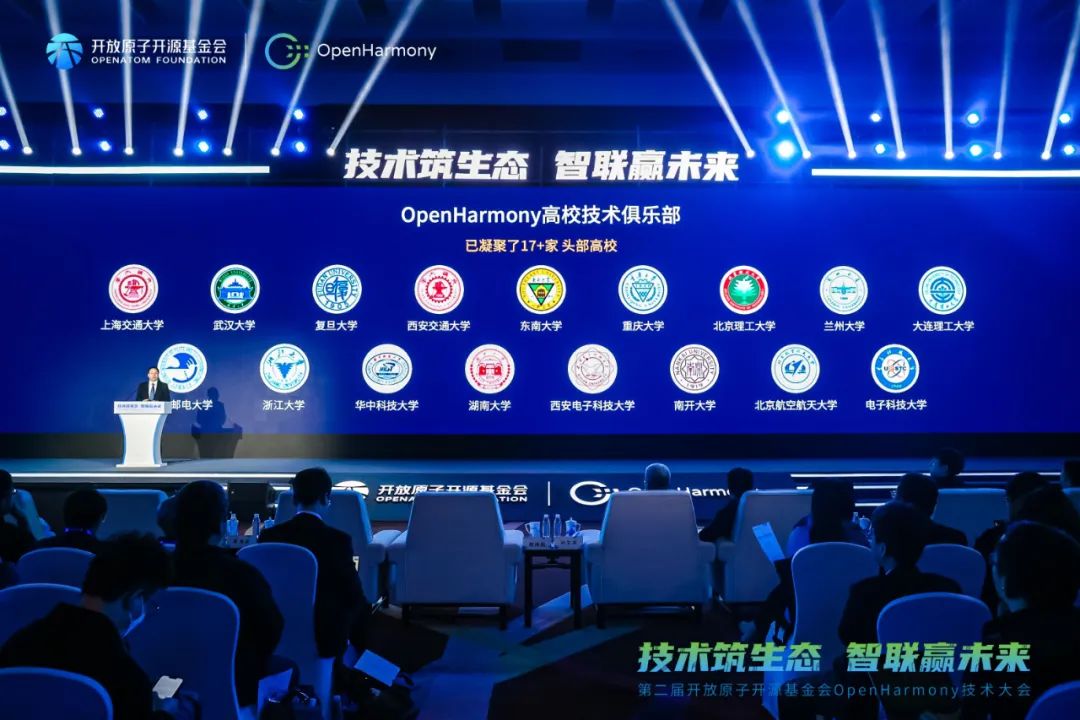 復旦、浙大、南開等17所高校成立開源鴻蒙OpenHarmony技術俱樂部