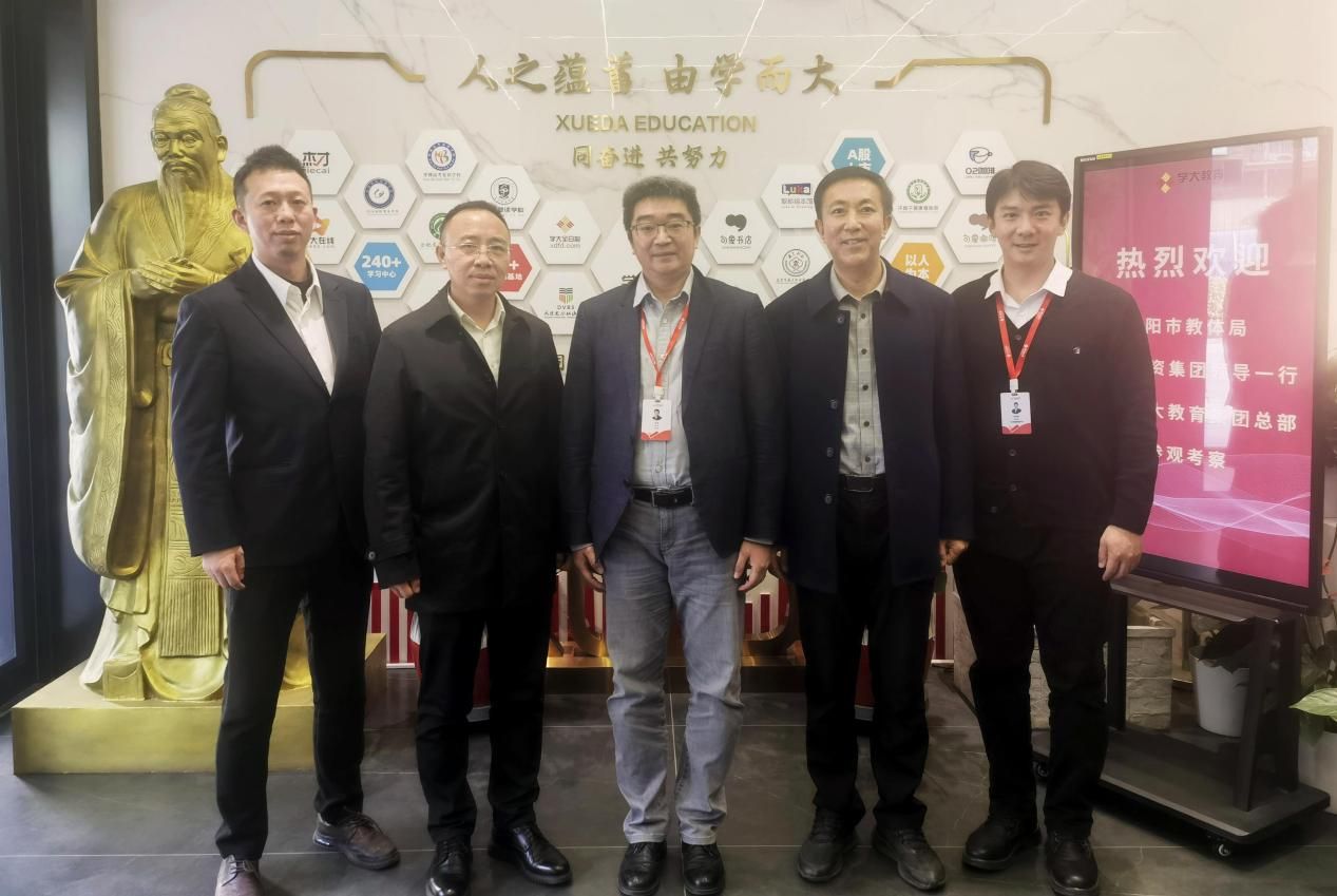 資陽市教體局及空港投資集團領導一行赴學大教育調研考察