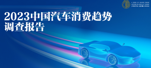 ?汽車消費趨勢報告引發行業共鳴 聯眾優車持續發力汽車金融服務