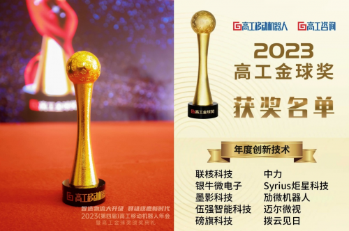 銀牛3D視覺+AI單芯片解決方案榮獲高工金球獎