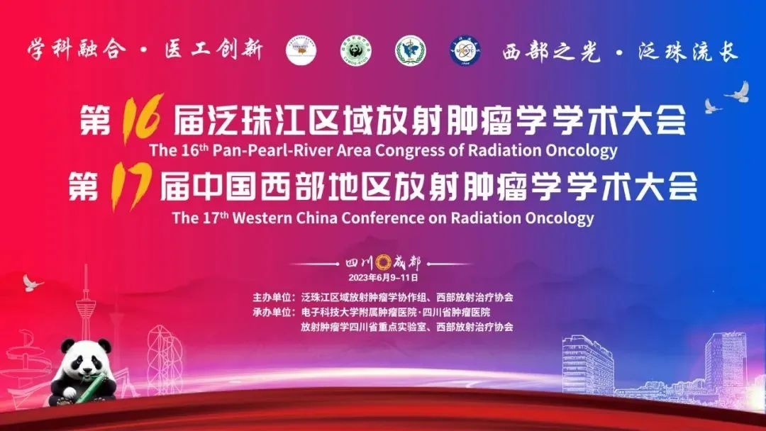 第16屆泛珠江區域放射腫瘤學學術大會｜神州醫療推進放療科室數字化升級