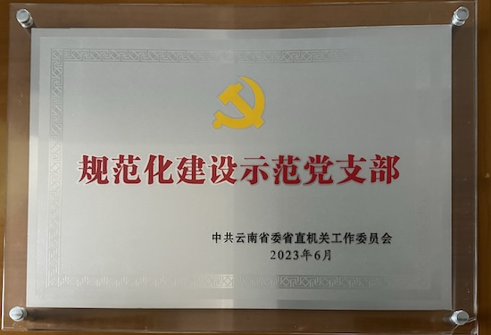 “四聚焦”固堡壘 打造支部建設“石林復烤樣板”