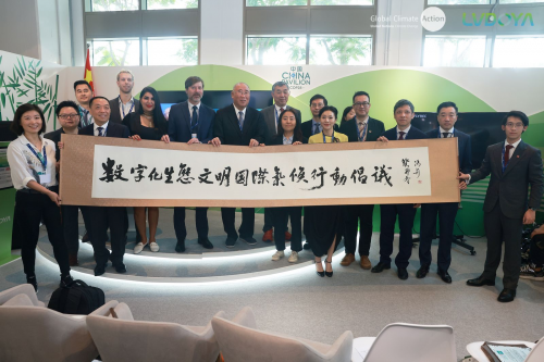 《數字化生態文明國際氣候行動倡議》 開啟COP28‘中阿’合作