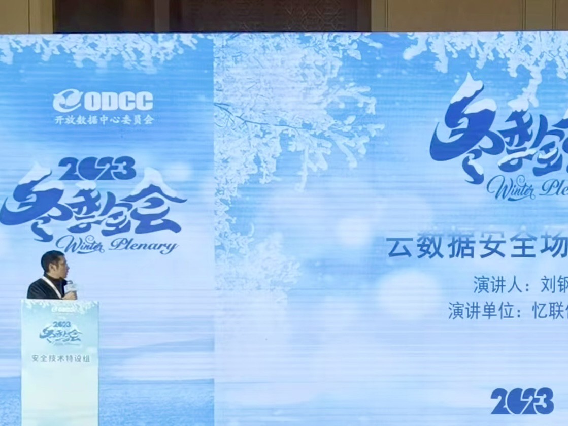 ODCC冬季全會聚力塞上，憶聯專家深度參與為行業發展獻力