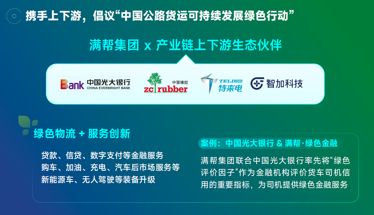 COP28現場：滿幫等企業發起中國公路貨運可持續發展綠色行動