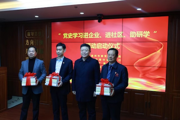 建行德州分行發起舉辦“黨史學習進企業、進社區、助研學”活動