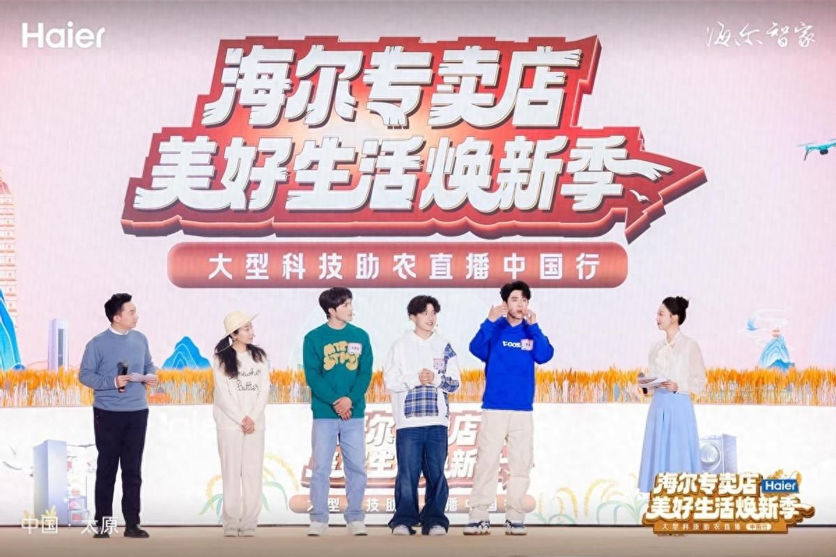 3萬+海爾專賣店開啟科技助農中國行