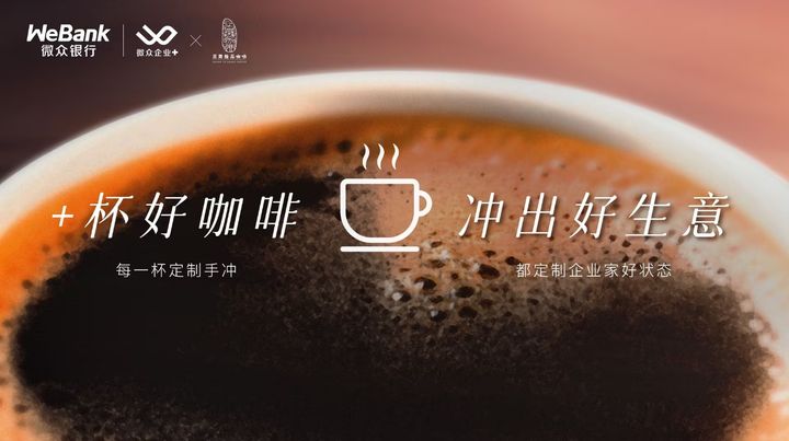 微眾企業家空間又有新動作，在機場貴賓廳也能品精品手沖咖啡！