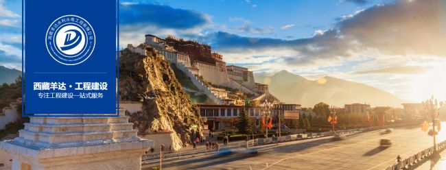 西藏羊達|用好地緣關系，做好建設工作，講好西藏故事