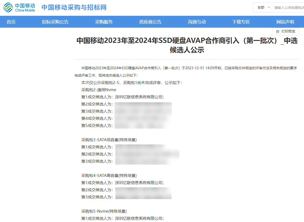 三項第一|憶聯超大份額中標中國移動SSD硬盤AVAP項目，凸顯市場地位