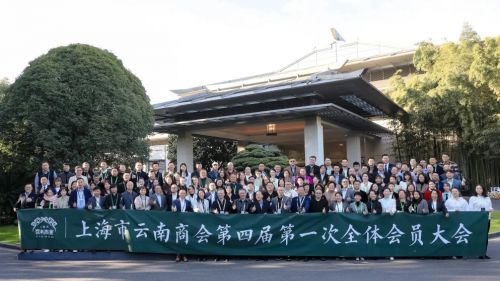 上海市云南商會換屆 太平洋房屋楊彬再次當選會長