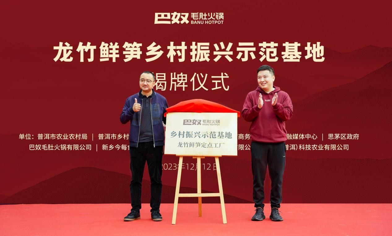 見證普洱速度，普洱攜手巴奴將甜龍竹鮮筍打造成新名片