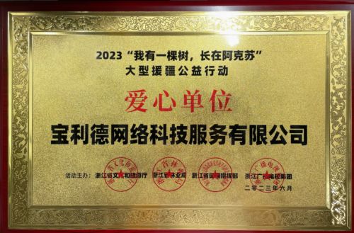 寶利德BLD-me積分兌換認種蘋果樹綠色公益活動開始啦