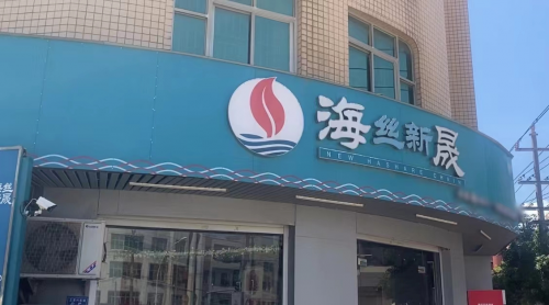 福建福清：舊店換“新”顏，添彩鄉村“興”氣象