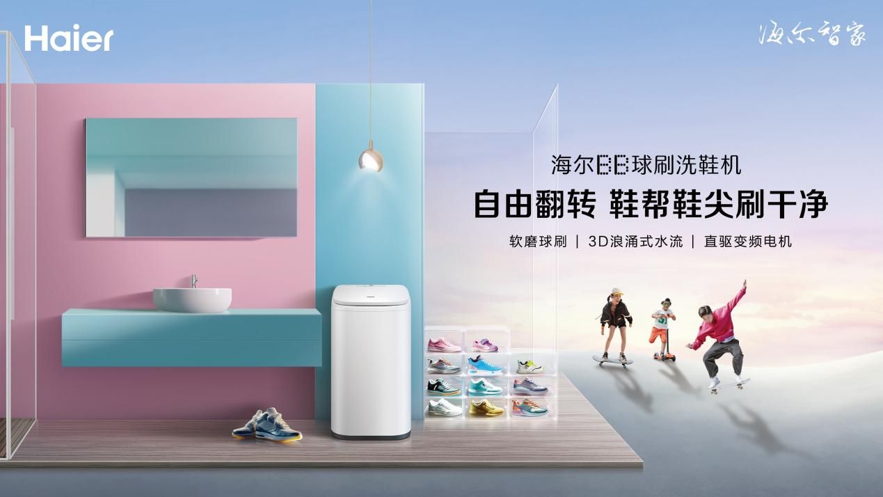 洗得凈漂得透！海爾洗鞋機達國際領先水平