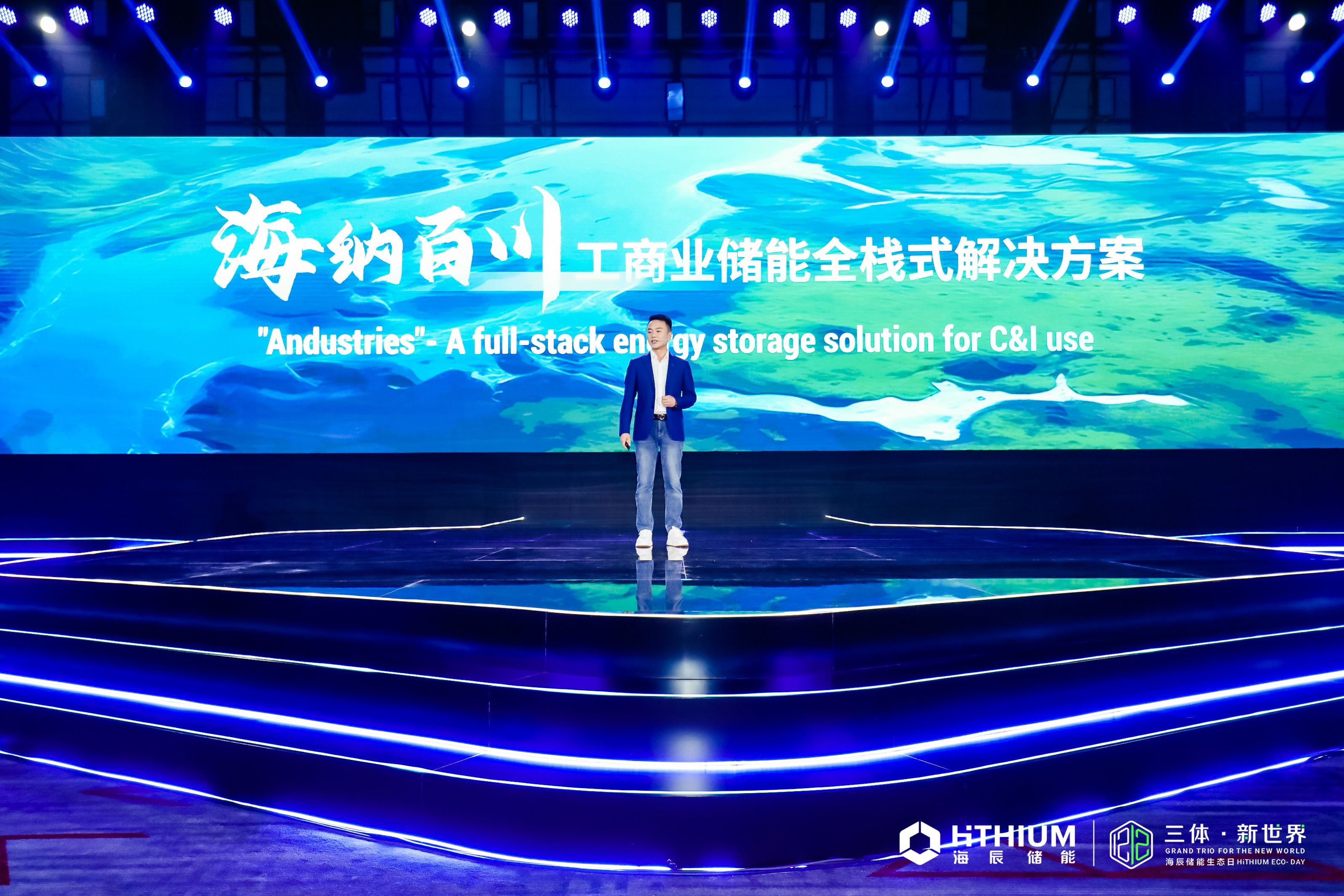 海辰儲能“海納百川”全棧式工商業儲能服務全球首發