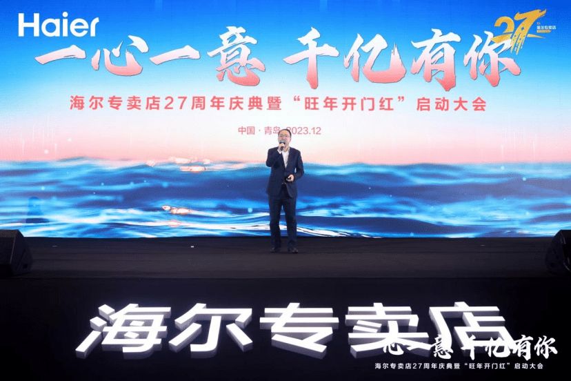 海爾智家徐萌：一心一意，沖刺千億 