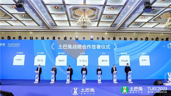 藍盒子渠道總監王大文出席2023第九屆土巴兔生態大會