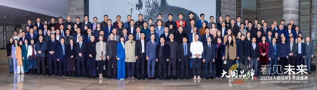 看見未來2023《大國品牌》年度盛典盛大啟幕 近200行業領袖共話未來品牌發展藍圖