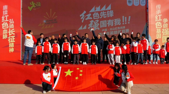 跟著紅色賽事去旅游，首屆“紅色先鋒”青少年英雄挑戰賽正式開賽！