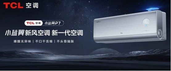 新一代空調引領冬季新風尚，TCL小藍翼P7新風空調成為貓冬最佳CP